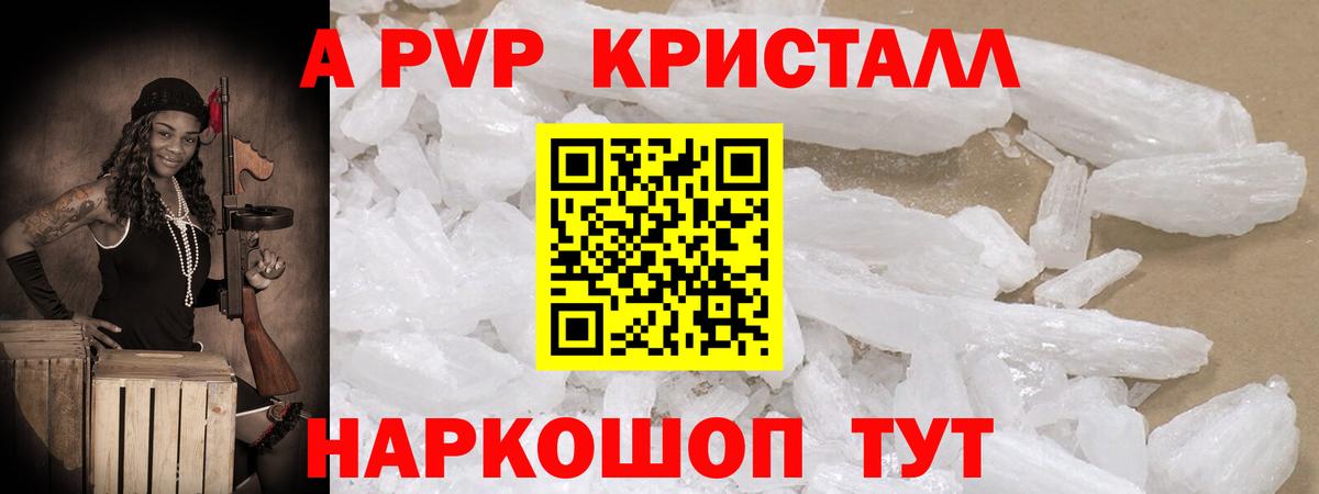 А ПВП кристаллы Волжский
