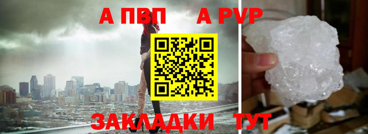 APVP кристаллы  Вход с VPN  Волжский  Alpha PVP Crystall 