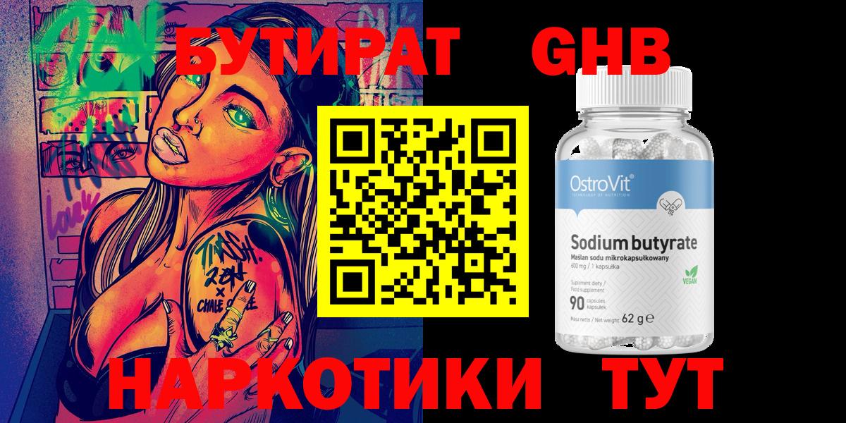 БУТИРАТ  Вход с VPN  Волжский  БУТИРАТ оксибутират 