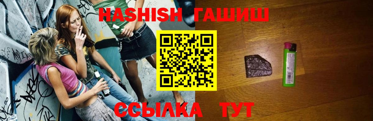 ГАШИШ убойный  ГАШИШ Premium  Вход с VPN  Волжский 