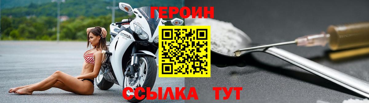 Героин Heroin Волжский