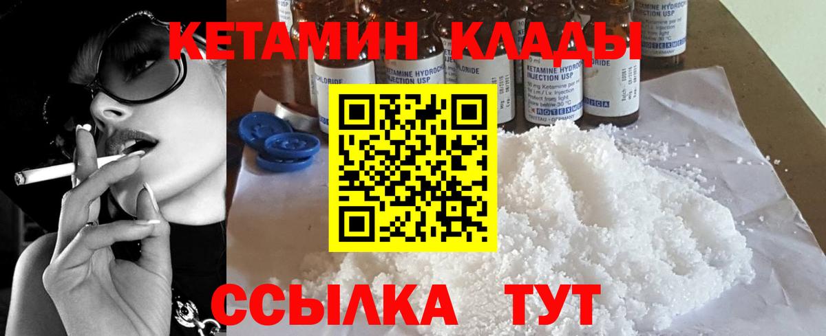 КЕТАМИН VHQ Волжский