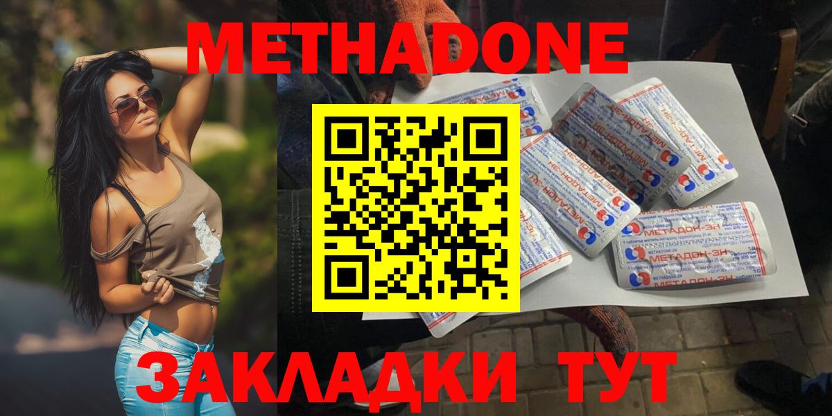 Волжский  Метадон мёд  даркнет наркотические препараты  Вход с VPN  МЕТАДОН methadone 